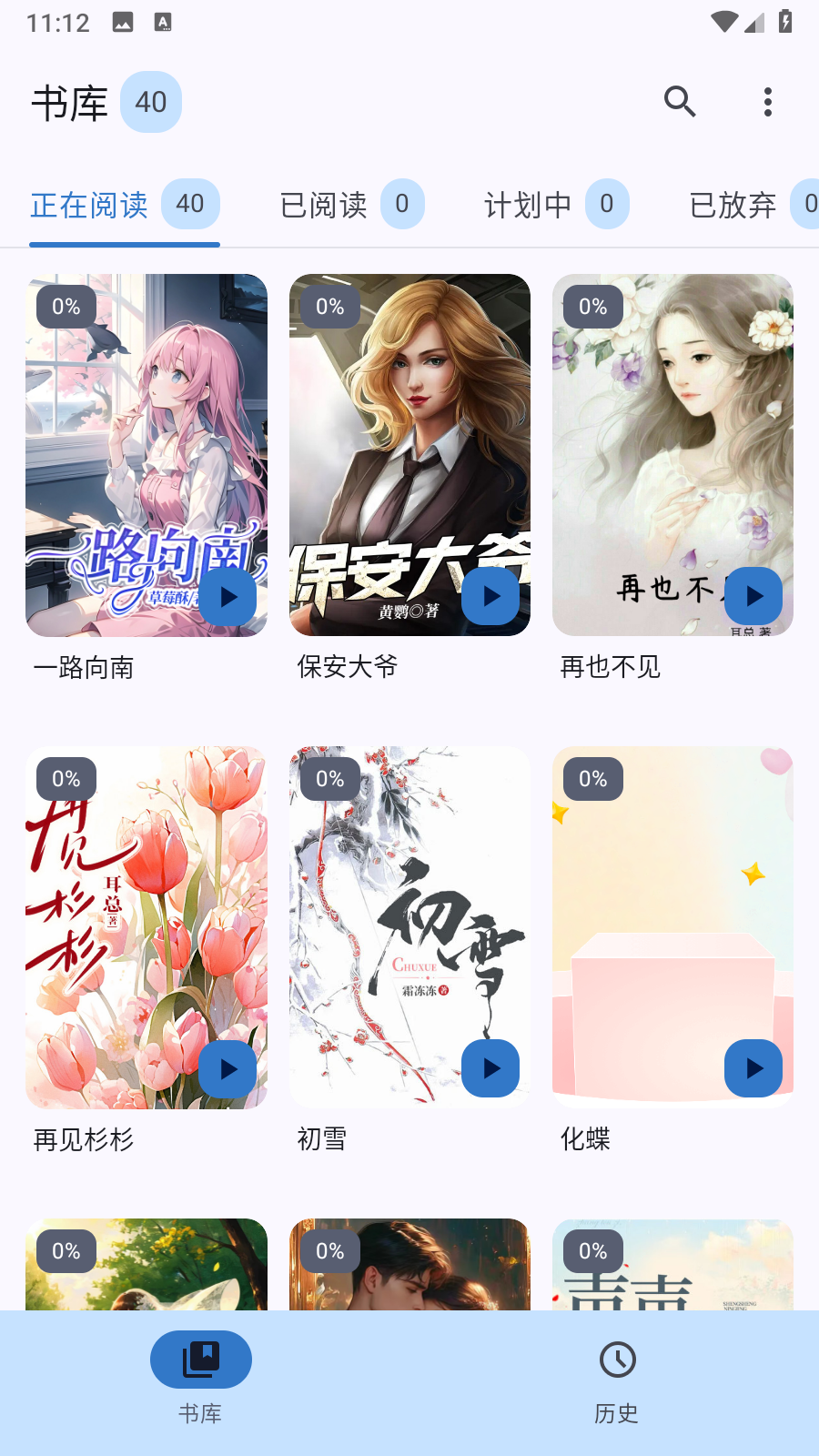 清风书苑最新版 截图1
