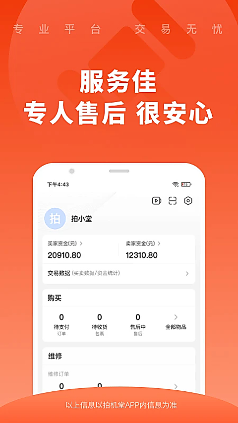 拍机堂官方版 截图5