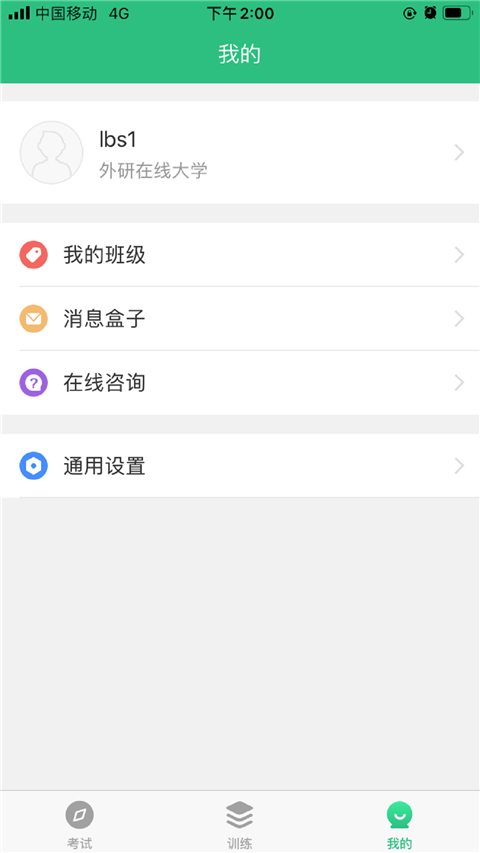 ITEST考试客户端登录手机版 截图3