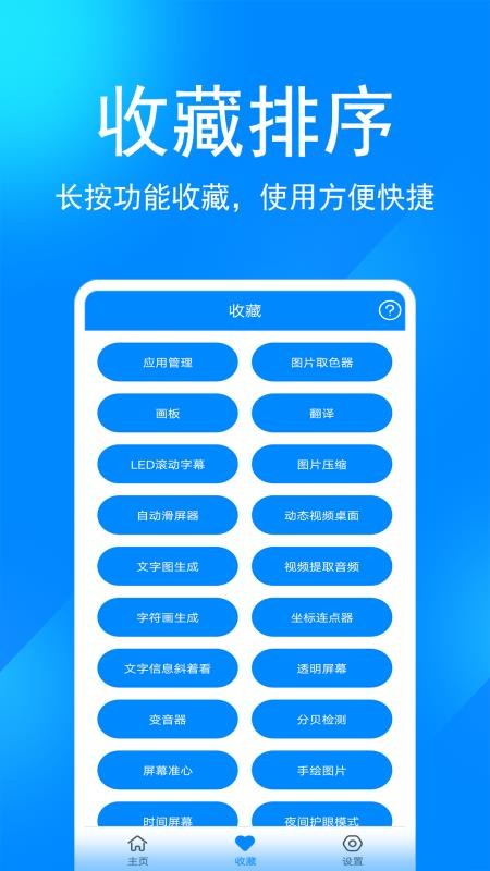 實用工具箱無廣告版 v8.6 截圖1
