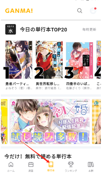 GANMA漫畫免費版 截圖3