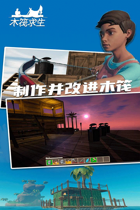 木筏求生2游戏安卓版 截图4