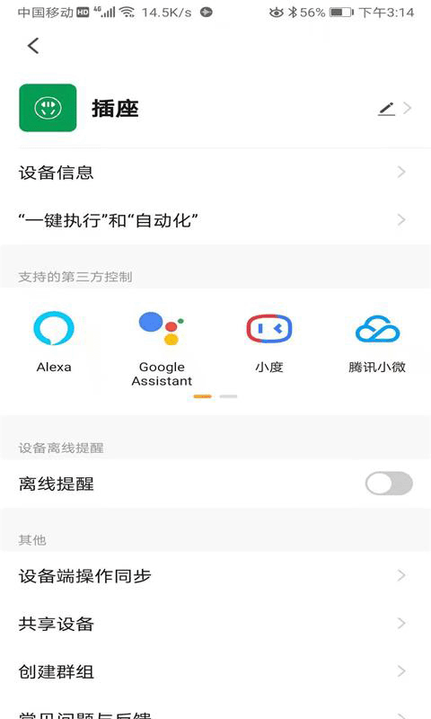博登智能app 截圖2