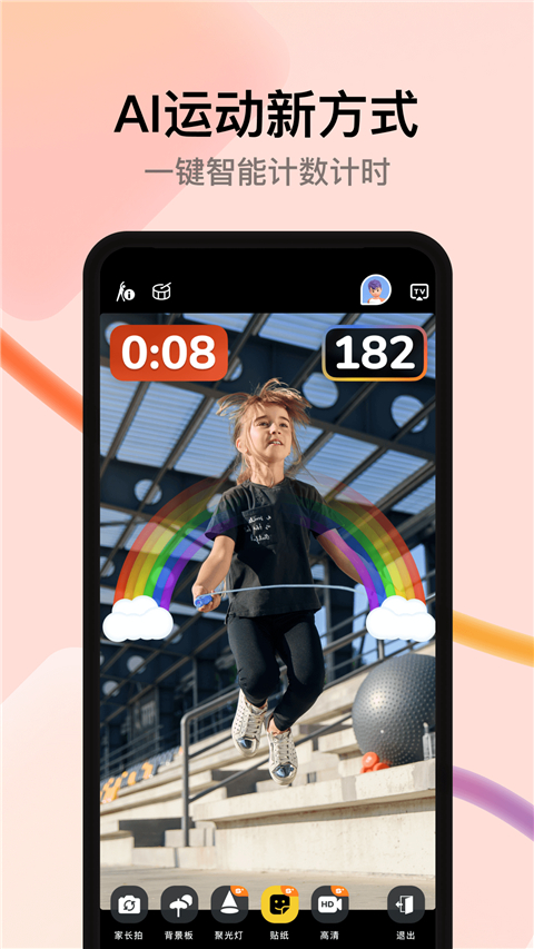 2025天天跳繩 截圖1