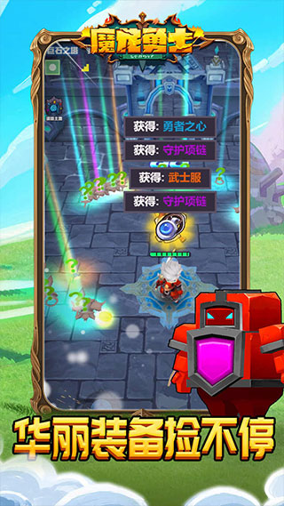 魔龙勇士 截图5