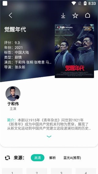 易看影视安卓版 截图2