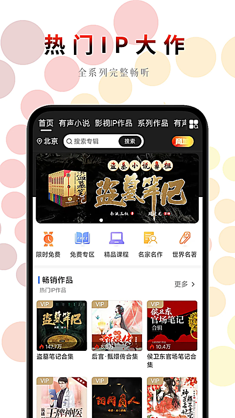 一路听天下 截图1