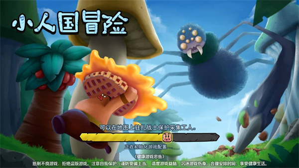 小人国冒险 截图3