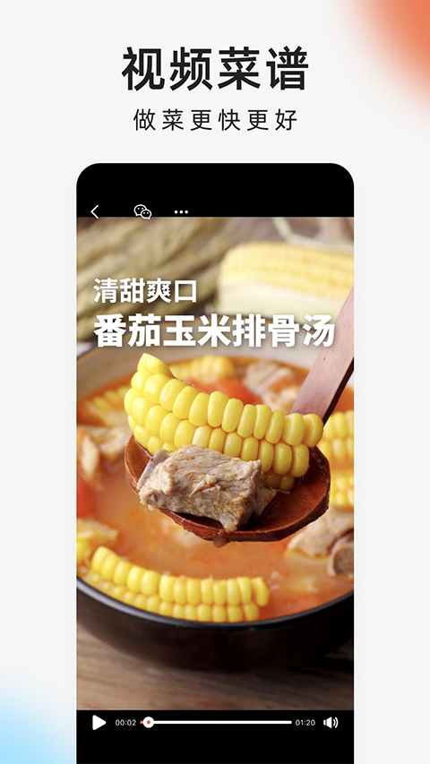 下厨房App 截图4