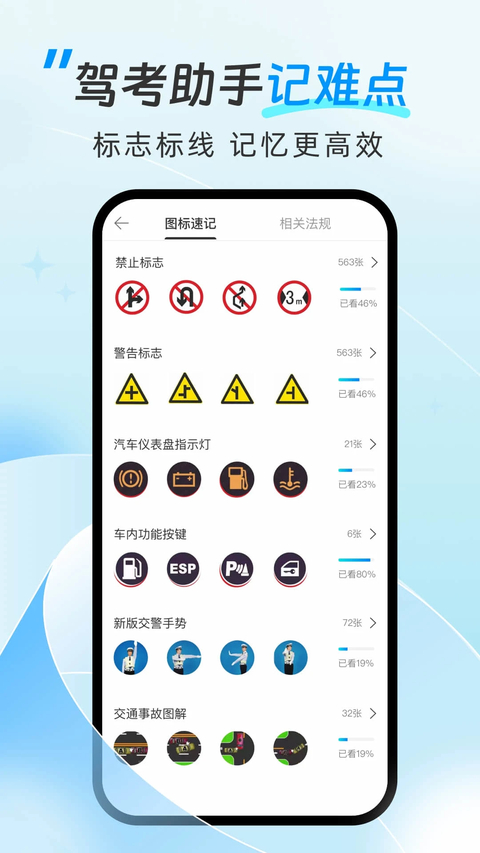 驾考助手app 截图3