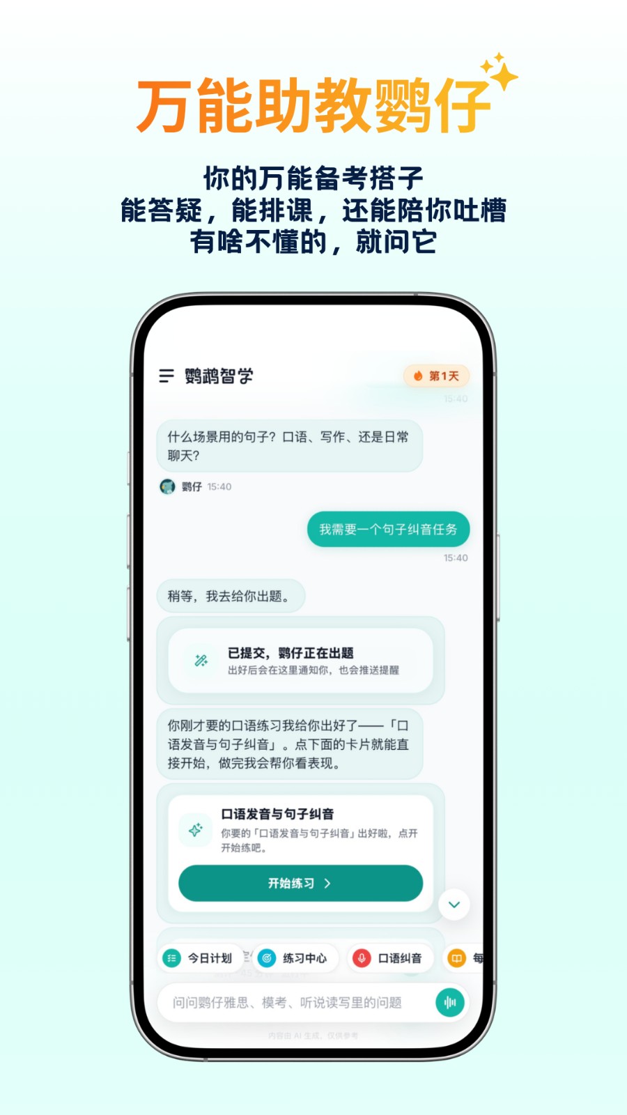 鹦鹉智学 截图3