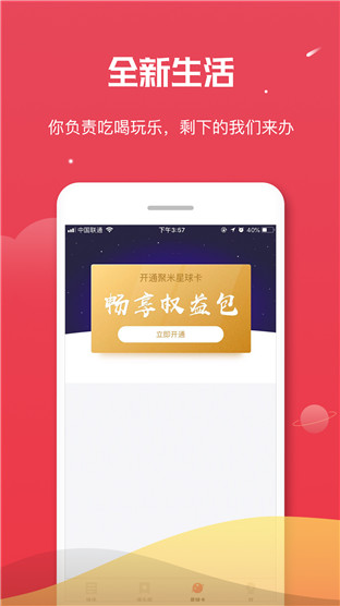 聚米星球app 截圖4