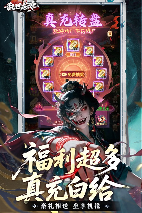 乱世龙魂 截图5