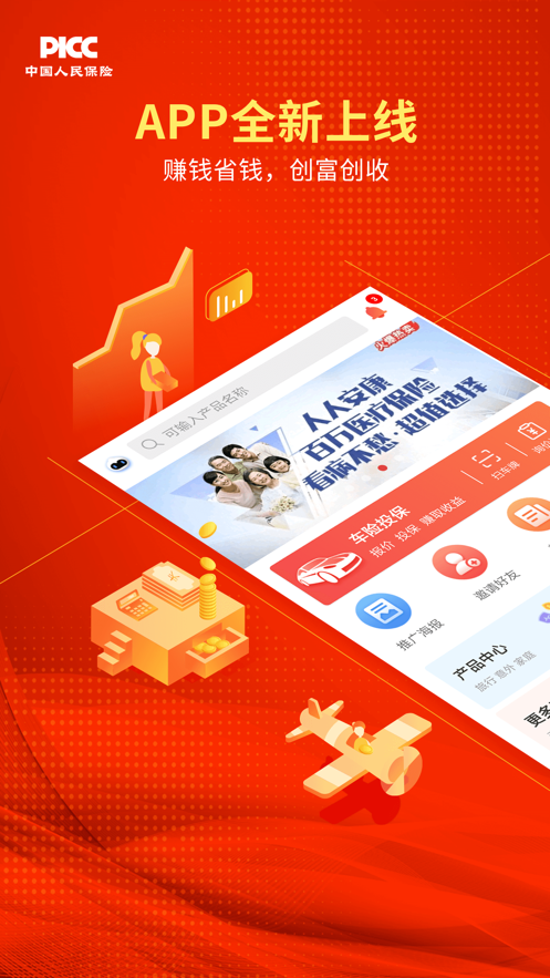 人保V盟广东app 2.3.19 截图1