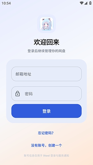 Xtool解析下载工具 1