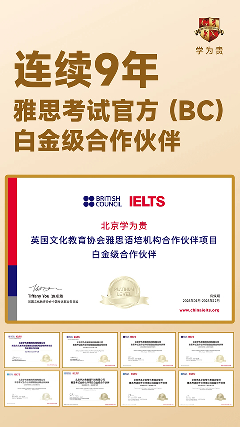 学为贵雅思app 截图1