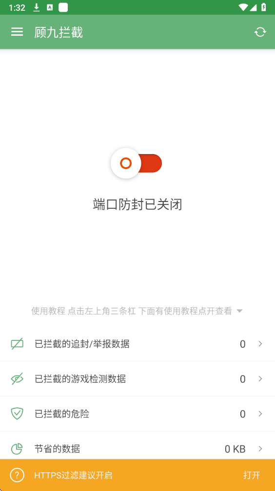 顾九拦截器官方下载 截图1
