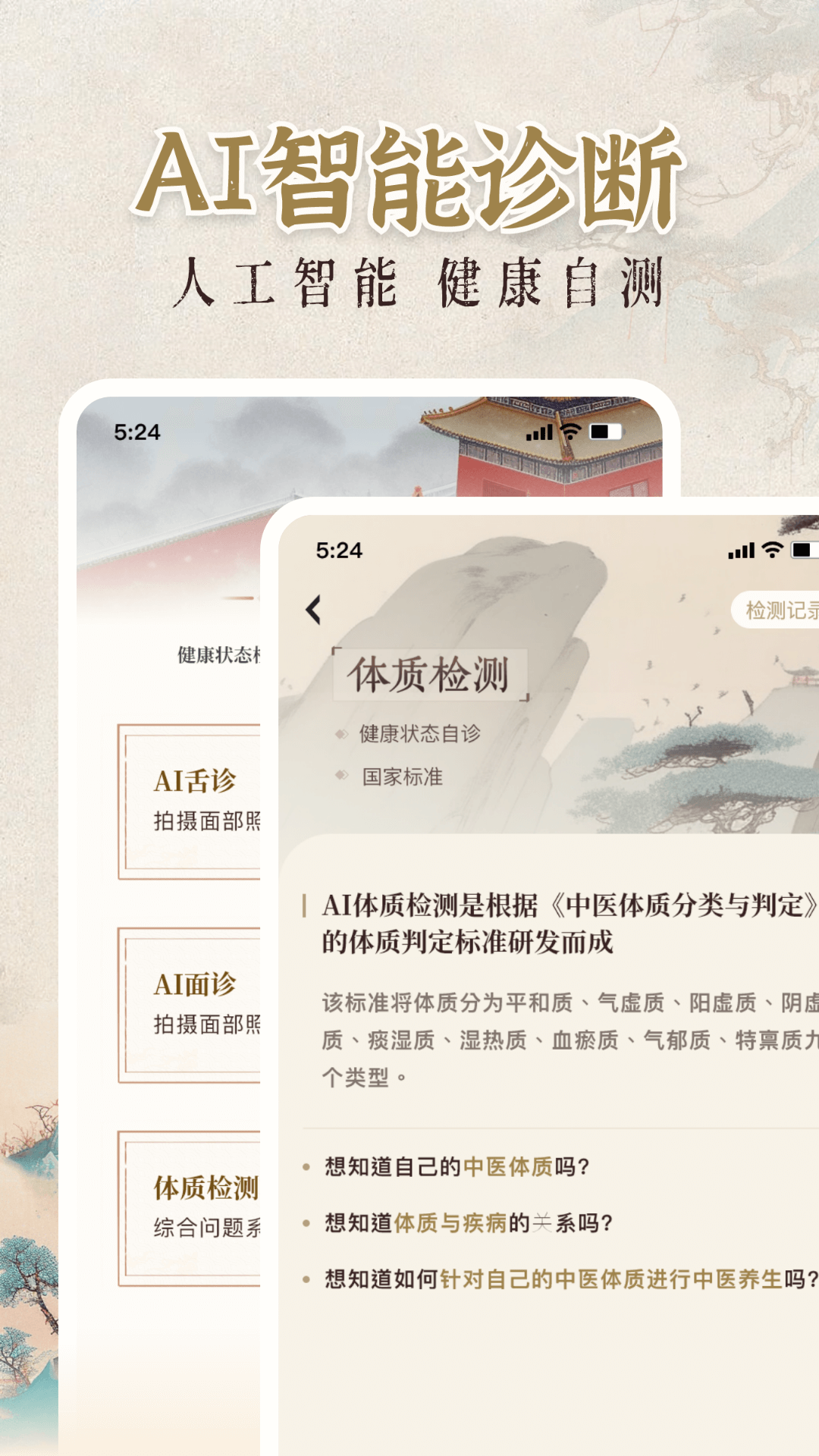 中医大全汇编app 截图3