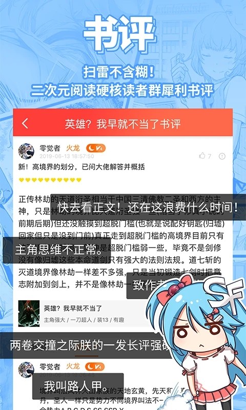 SF轻小说安卓最新版 截图5