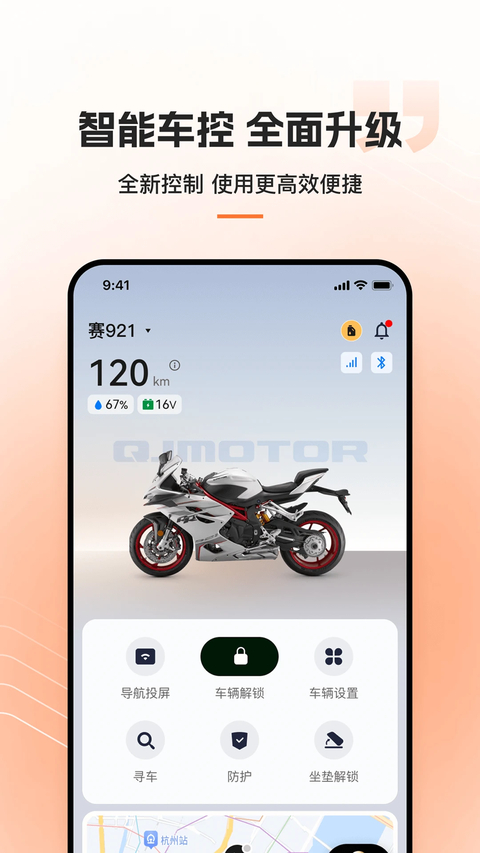 钱江智行App 截图1