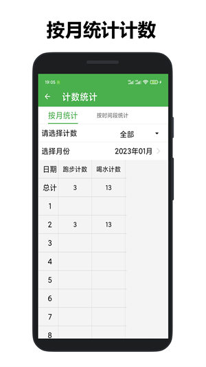 361計數器軟件 截圖4