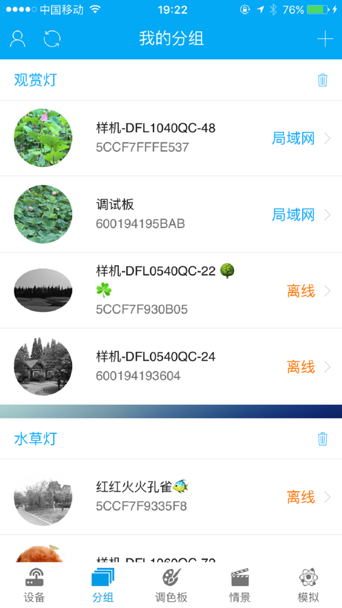 點思客app燈具 截圖2