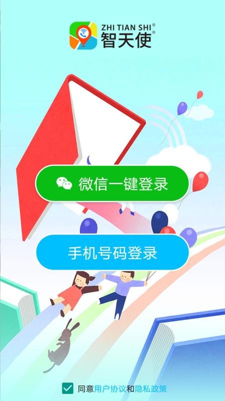 智天使3儿童智能手表 v1.2.6 截图4