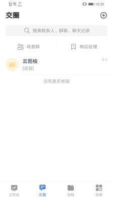 云图梭软件 截图3