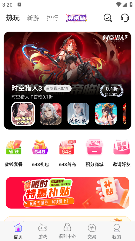 小点游戏盒子手机版 截图1