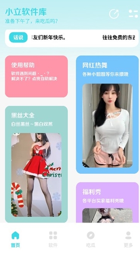 小立軟件庫官方版 截圖2