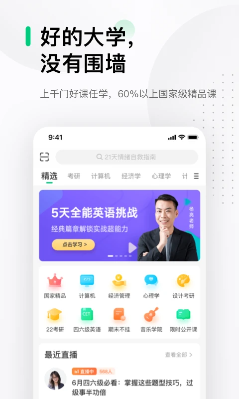中国大学mooc下载app 截图2