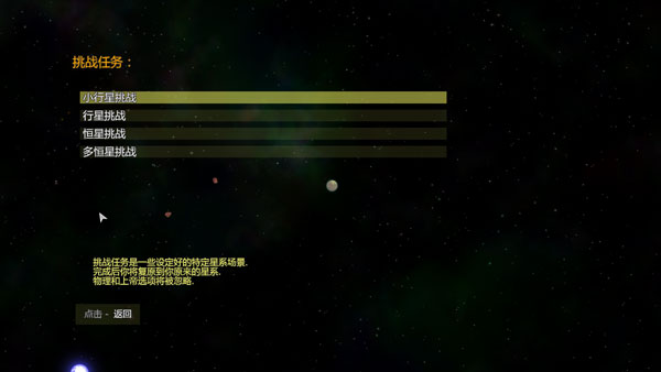 太阳系行星2汉化版 截图3