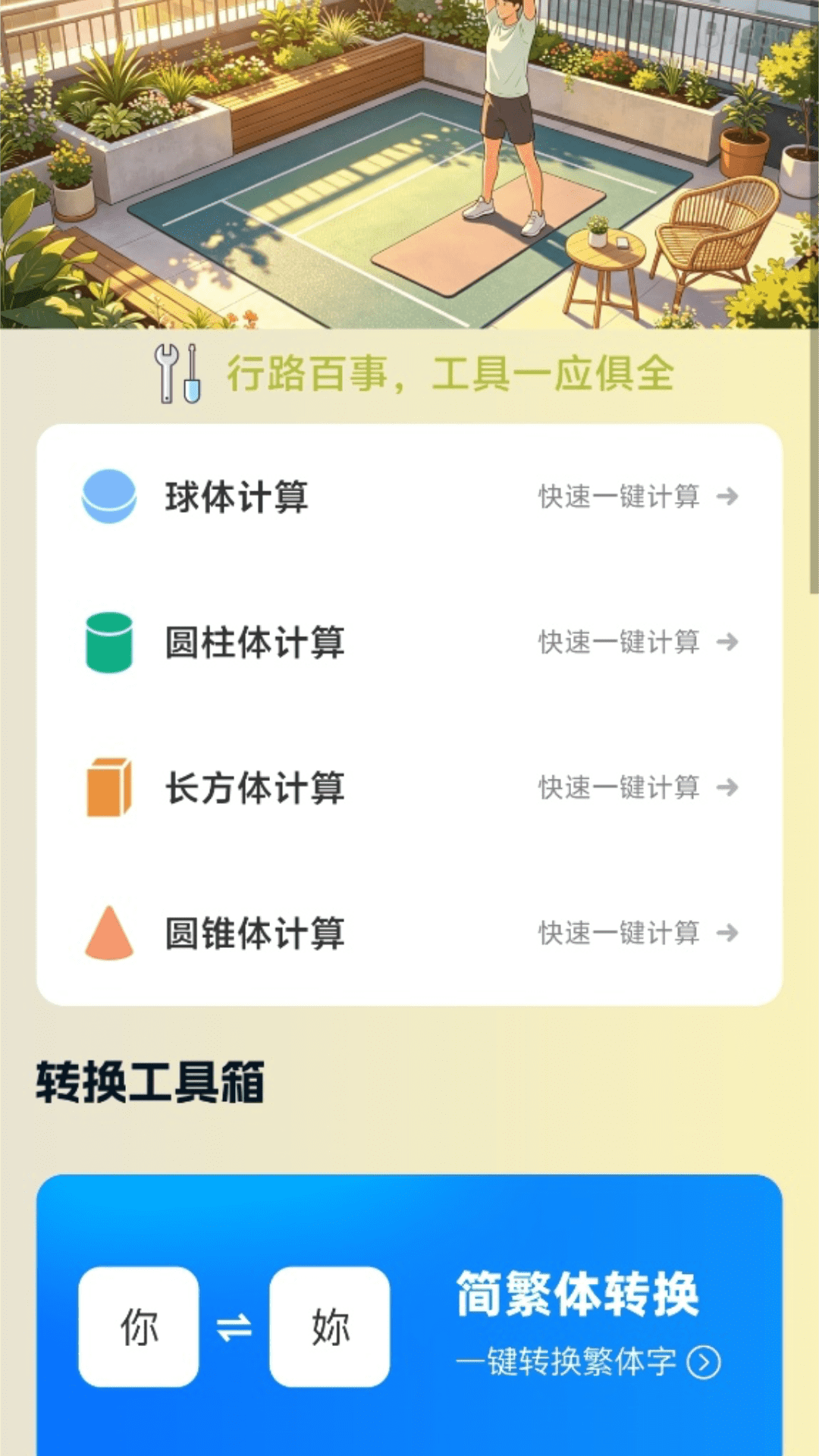 优行万事通 截图2