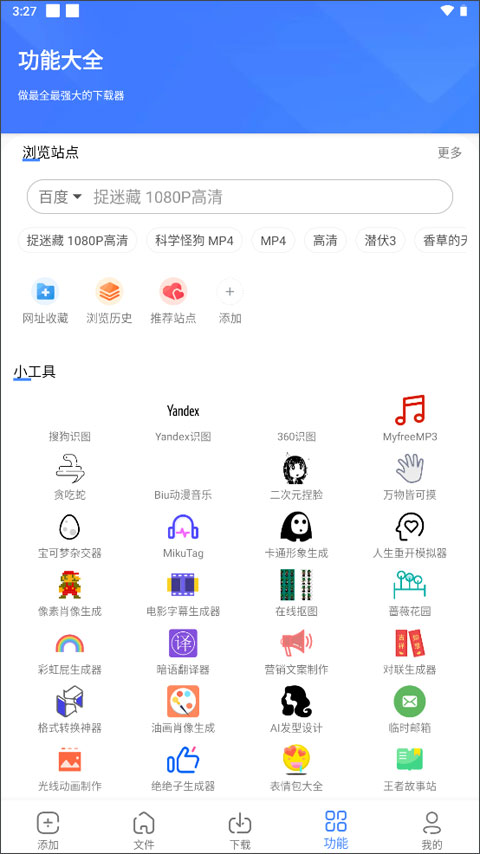 浩克下载器 截图2