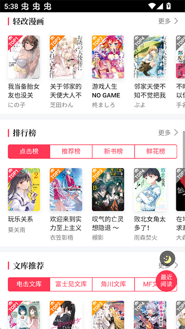 哔哩轻小说官方最新版 截图1