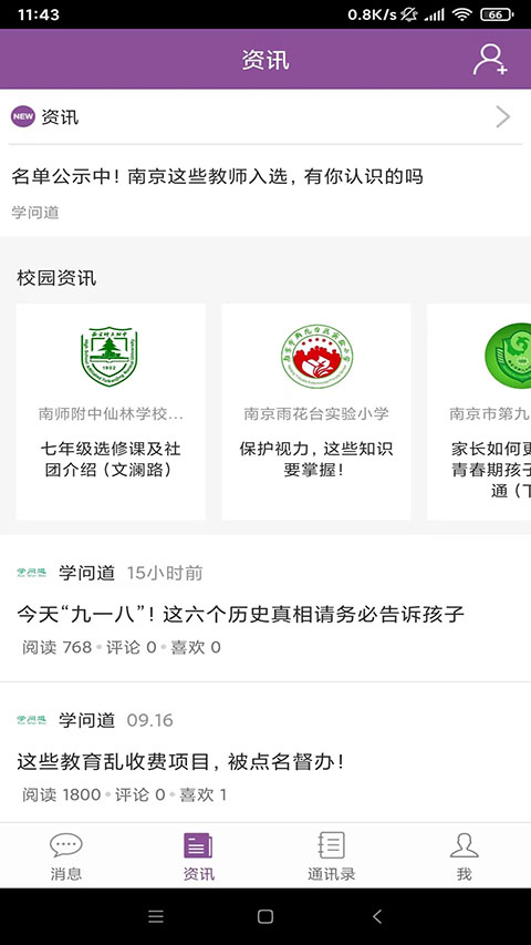 问学教师端App 截图2