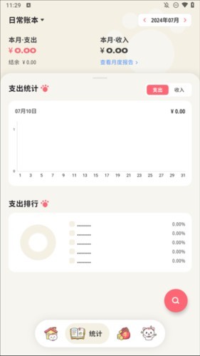 喵錢記賬免費版 截圖3