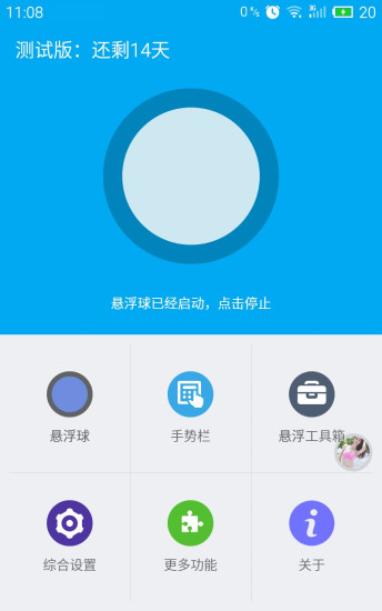 悬浮球 截图1