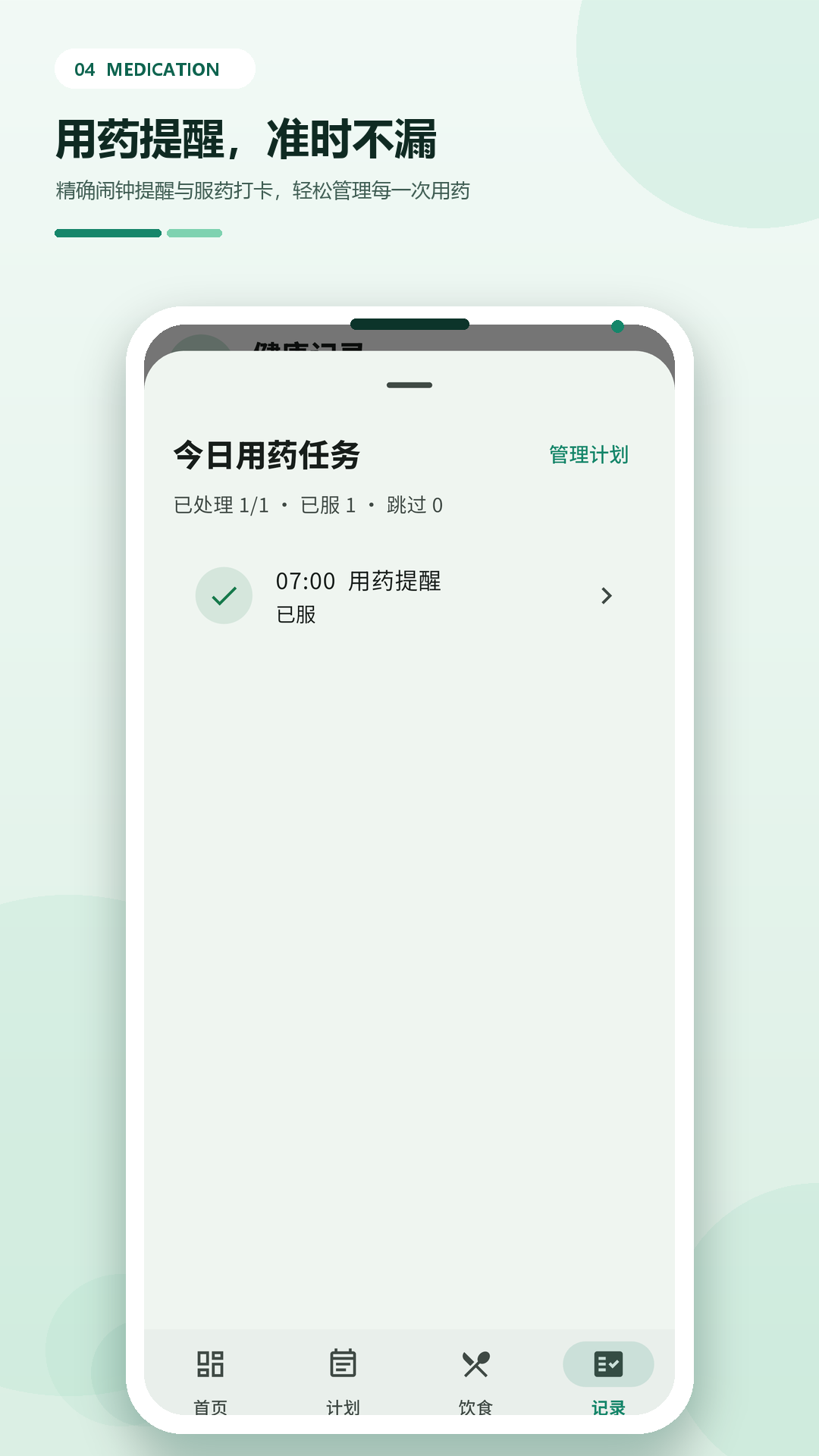 健康重启计划 截图1