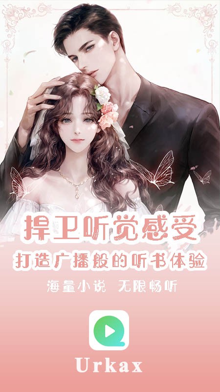 Urkax聽書正版 截圖4