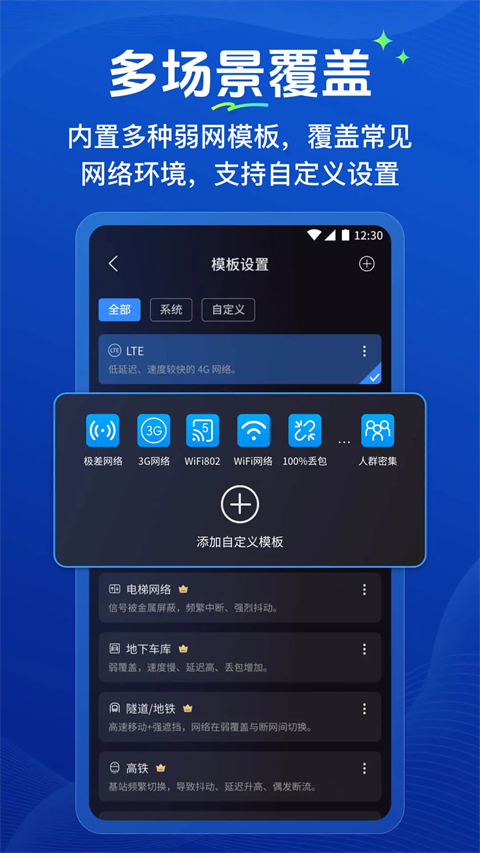 弱网管家 截图5
