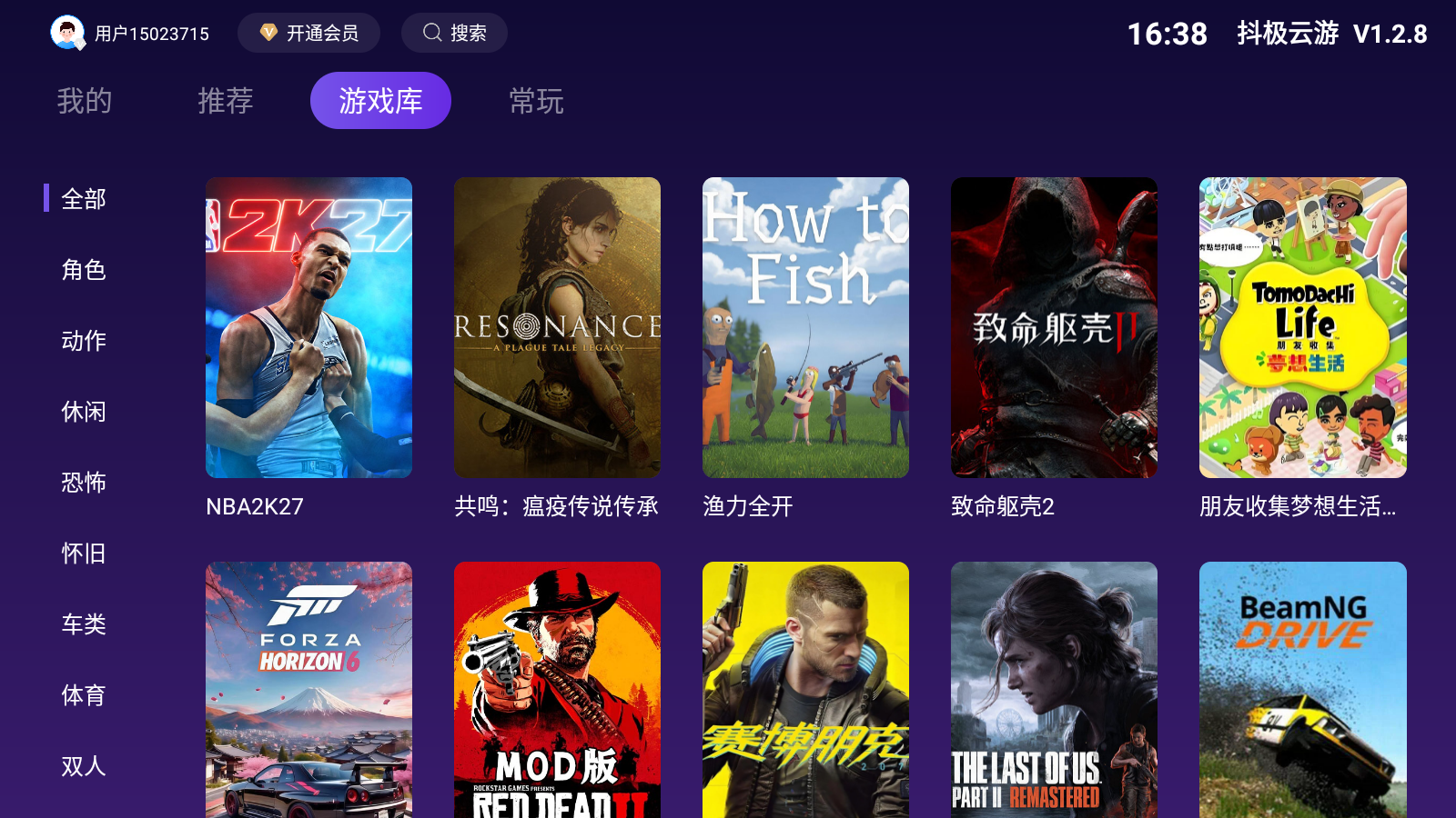 抖极云游电视版 截图6