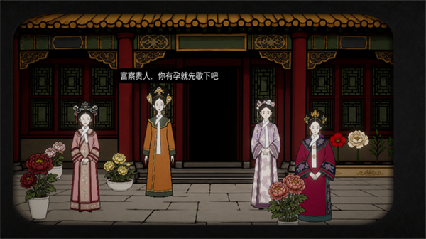 锈湖甄嬛传版 截图2