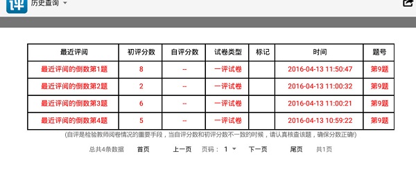 南昊网上阅卷客户端 截图3