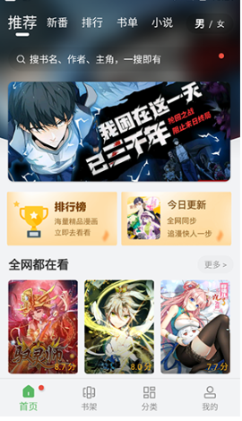 99漫画官方下载 截图4