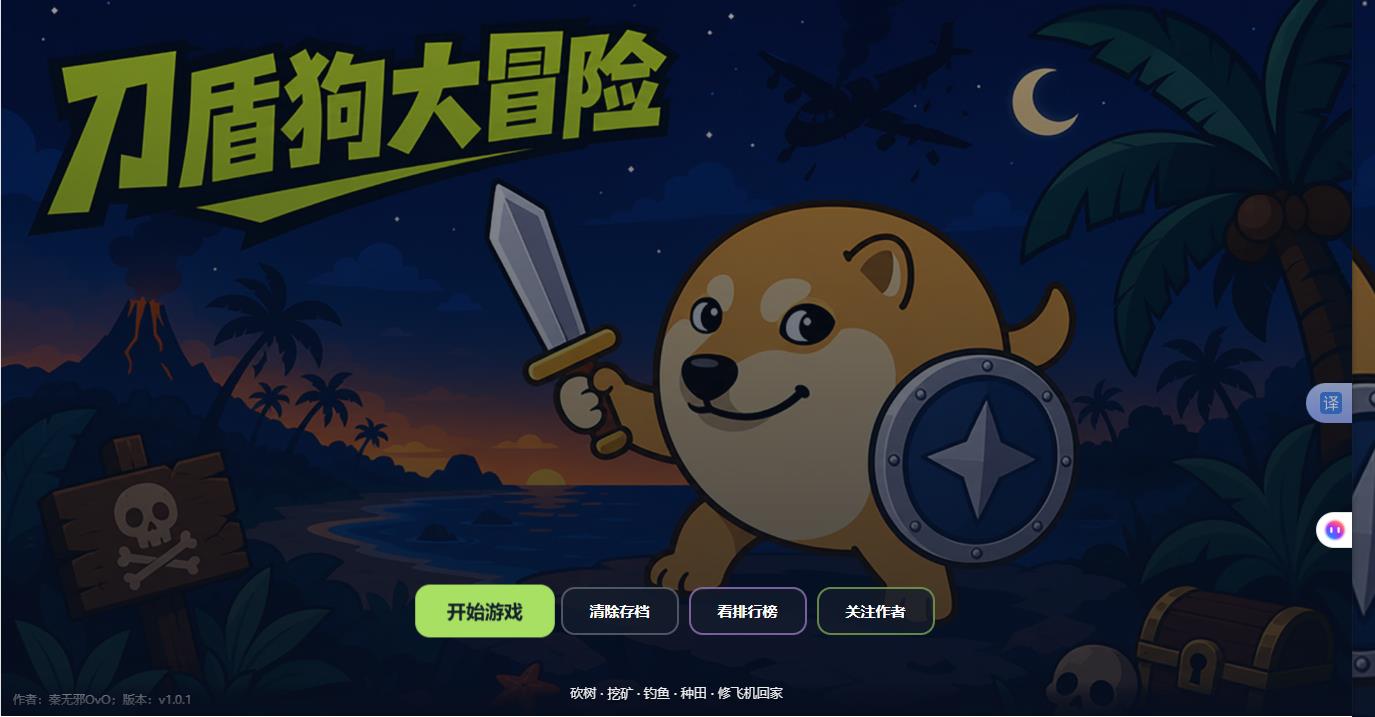 刀盾狗大冒险 1