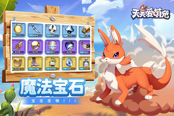 天天爱萌宠官方版 截图1