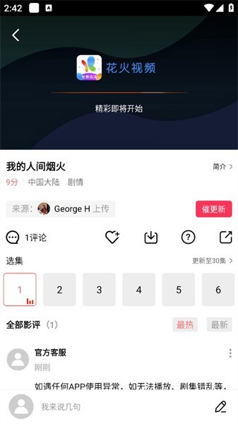 花火視頻去廣告版 截圖4