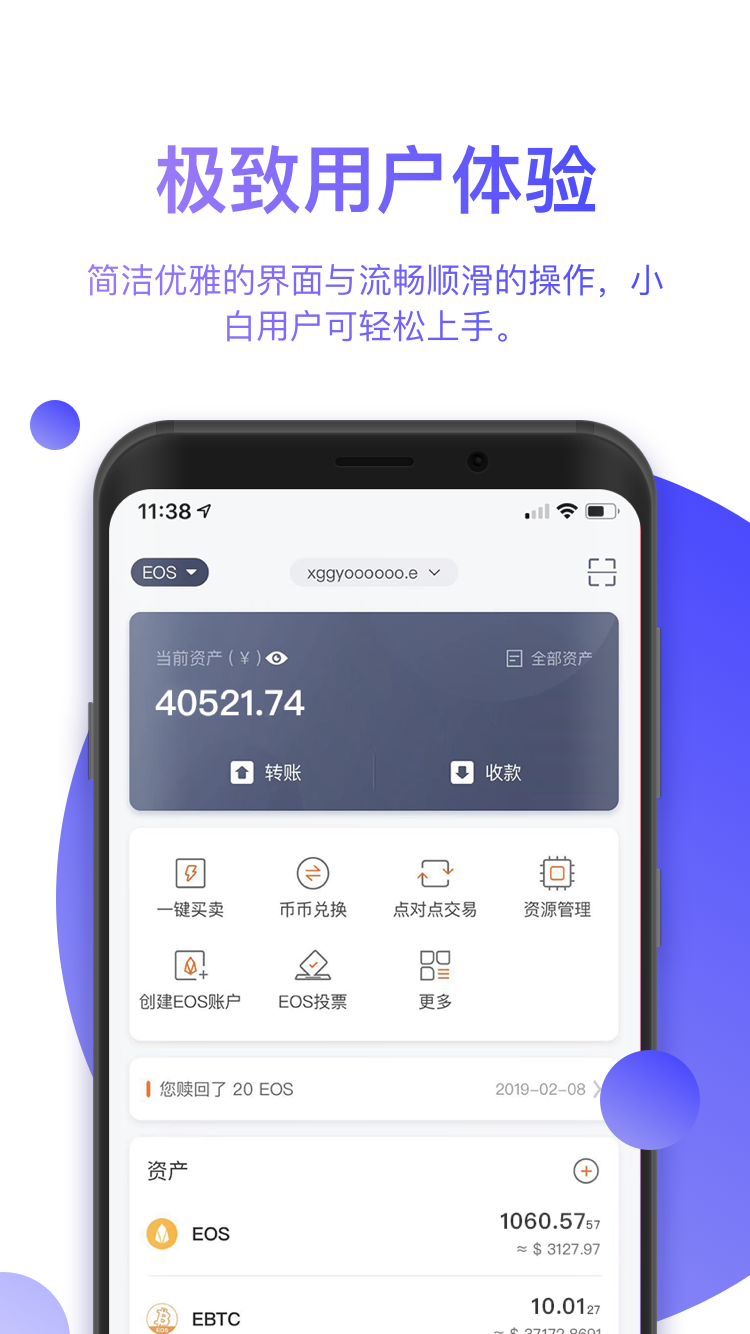 bitpei钱包 截图2