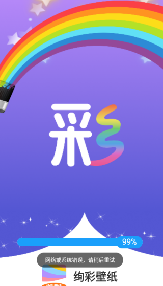 絢彩壁紙正式版 截圖3